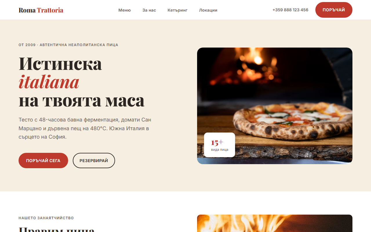 Trattoria Roma — live website screenshot